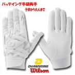 野球  バッティンググローブ バッティング手袋 高校生対応 両手 白 ディマリニ DeMARINI WTABG0701