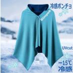  кондиционер пончо охлаждающий пончо прохладный пончо -15 раз тепловая защита товары пончо охлаждающий UV cut ультрафиолетовые лучи меры охлаждающий ....BRI-0001