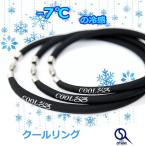 クールリング レギュラーサイズ おしゃれ 49cm CoolRing ネッククーラー 冷感 ひんやり 熱中症 対策品 COOL-RING-R