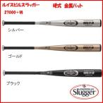 バット 硬式 金属 LouisvilleSlugger ルイスビルスラッガー 高校野球 練習用 TPX17-M WTL JBB17M