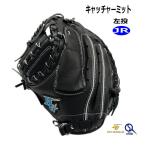 キャッチャーミット 少年 軟式 捕手 左投 黒 ブラック ハイゴールド ジュニア 子供用 ルーキーシリーズ M-Lサイズ RKG-311M