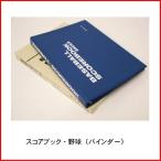  книжка со счетом бейсбол жнец -SO фирма 40 соревнование минут so-1