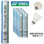 YONEX бадминтон Shuttle новый официальный 1 коробка (10шт.@120 лампочка ) NEW OFFICIAL F-80
