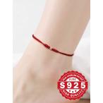 ジュエリー レディース ブレスレット 1個 幸運の S925 純銀 ピクシウ ペンダント 赤いひも アンクレット、編み込み赤いコー
