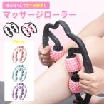 マッサージローラー スティックトリガーポイントローラーマッサージ リリースマッサージ 首 足 ふくらはぎ 腰痛 肩コリ 筋肉痛を改善 美脚 筋膜 腰