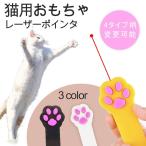 ショッピング猫 おもちゃ 猫 おもちゃ ねこじゃらし 肉球型 レーザーポインター インタラクティブおもちゃ 懐中電灯付き ペット運動不足解消やトレーニング