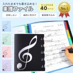 楽譜ファイル 楽譜入れ 書き込み A4 