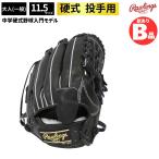 B品 グラブ 野球 硬式グラブ 投手 投手用 LH ピッチャ