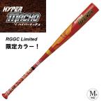 Rawlings(ローリングス) BR9FHYMAO HYPERMACHO セミトップバランス ハイパーマッチョ 軟式バット 限定カラー