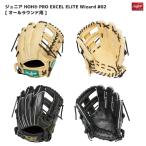 ショッピング半額以下 JR HOH プロエクセルエリート 6LMG ジュニア 軟式グラブ 野球グローブ Rawlings(ローリングス) GJ4HW2N6LMG