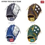 軟式グラブ ハイパーテックMLBチーム 