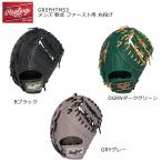 ショッピンググローブ 軟式グローブ グラブ ハイパーテック R2G M53 メンズ ファースト用 右投げ Rawlings(ローリングス) GR5FHTM53