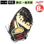 B品 ミット 軟式 軟式グラブ ファーストミット 一塁手