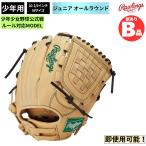 B товар Junior для перчатка круговой HYPER TECH R9 SERIES подросток бейсбол low кольцо sRawlings B комплектация B-GJ4FR9BFM-CAM