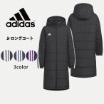 キッズマストハブ ボア ロングコート ジュニア 子供用 ベンチコート adidas(アディダス) VS459