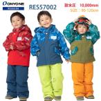 ONYONE RESEEDA(オンヨネ レセーダ) RES57002 TODDLER SUIT キッズ スキーウェア 上下セット サイズ調整機能付き トドラー
