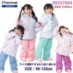ONYONE RESEEDA(オンヨネ レセーダ) RES57004 TODDLER SUIT キッズ スキーウェア 上下セット サイズ調整機能付き トドラー