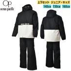 ショッピング雪 ジュニア キッズ スノーウェア 上下セット ブラック 黒 スキー スノーボード 雪遊び OceanPacific(オーシャンパシフィック) 545873