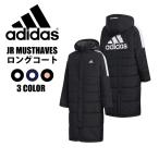 adidas(アディダス) FYQ40 ジュニア ベンチコート MH ロングコート キッズ ボーイズ ガールズ レディース