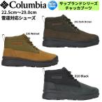 サップランド フォー ラックス チャッカブーツ メンズ スノーブーツ Columbia(コロンビア) YU9887
