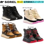  Youth Wit колено 3 mid вода устойчивый Kids водонепроницаемый снегоступы снежные игры SOREL(soreru) NY5288