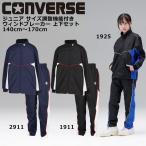  Junior Wind брейкер верх и низ в комплекте выставить корзина Mini автобус CONVERSE( Converse ) CB452502S/CB452502P