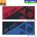 名入れ刺繍OK　ヨネックス　スポーツタオル 　抗菌・防臭加工　テニス　バドミントン  AC1073