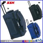 ☆ネーム刺繍OK　SSK　エスエスケイ　野球　キャリーバッグ　消音キャスターバッグ（82L）　BH3001