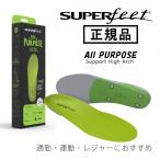 SUPERFEET スーパーフィート インソール All-Purpose Support High Arch Green グリーン スポーツ 作業靴 スノーボード ランニング 登山 中敷 日本正規品