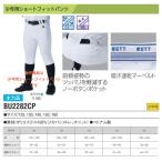 メカパンジュニアショートフィットパンツ　ジュニアサイズ　ゼット　ショート丈　すっきりシルエット　ZETT　BU2282CP