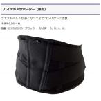  Vaio механизм опора ( для поясницы ) Mizuno поясница часть. поддержка * устойчивость, спорт час. поясница. защита .