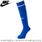 ナイキ アカデミー ストライプ フットボールソックス [バーシティロイヤル]