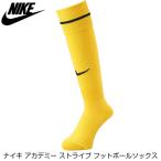 ナイキ アカデミー ストライプ フットボールソックス [イエロー]