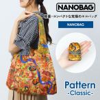 エコバッグ NANOBAG 11柄 ナノバッグ 折りたたみ 折り畳み コンパクト 小さい 撥水 マイバッグ 強い ナノBAG NANOバッグ 買い物袋 幾何学模様 ヒョウ柄