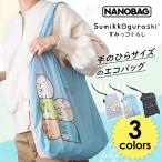 すみっコぐらし エコバッグ 最新モデル NANOBAG ナノバッグ すみっこぐらし 折り畳み コンパクト 旅行 小さい マイバッグ 強い 買い物袋 折りたたみ 正規品