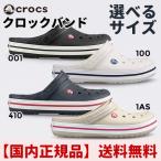 ショッピングcrocband crocs クロックス メンズ レディース Crocband クロックバンド 11016