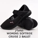 プーマ puma スニーカー レディース 靴 カジュアル シューズ 軽量設計 ファッション ウィメンズ ソフトライド クルーズ 2 バレエ 309900 01 黒
