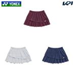  Yonex YONEX теннис одежда женский wi мужской юбка 26199 2026SS