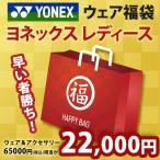 ヨネックス YONEX レディース ウェア・アクセサリー福袋 2021 HAPPYBAG 2021  ...