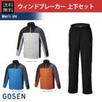 ゴーセン GOSEN テニスセット商品 ユニセックス 上下セット ウィンドWジャケット・パンツ 裏起毛  Y1808×Y1810 ブラック  テニスウェア福袋 happybag 秋冬