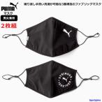 ショッピングスポーツマスク プーマ マスク PUMA スポーツマスク 2枚組 男女兼用 フェイスマスク スポーツ 054116 ブラック 洗える オールシーズン フリーサイズ 黒 ゆうパケット対応