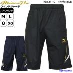 半額以下 ミズノ ジャージ ハーフパンツ メンズ トレーニングウェア 野球 ミズノプロ 12JF6J01 2カラー ハイブリッド ズボン パンツ