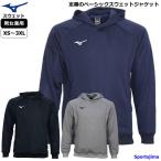 ミズノ スウェット ジャケット メンズ トレーニングウェア パーカー 32MC0176 プルオーバー 吸汗速乾 MIZUNO 上着 アウター スエット 部屋着 スポーツ