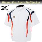 メンズ ジャケット Mizuno Pro ミズノ ジャージ ハイブリッド 半袖 ジャケット 52WW28801 ホワイト