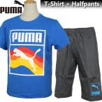 半額以下 Tシャツ ジュニア プーマ PUMA 上下セット コットン100％ 半袖 + ハーフ 593258 17 591915 08 ブルー×ダークグレー