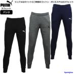 プーマ スウェット パンツ メンズ トレーニングウェア TEAMGOAL23 656975 3カラー ストレッチ PUMA ズボン 長ズボン ウェア