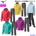 ミズノ レインウェア 上下 レディース 登山 カッパ ベルグテック EX アウトドア A2MG8C01 5カラー 撥水 上下セット セットアップ レインスーツ 合羽 雨具 女性