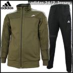 ジャージ メンズ アディダス 上下セット adidas 24/7 ジャージ ECF37 CD2881 ECF35 CD9648 オリーブ×ブラック