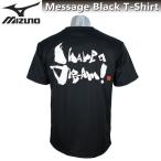 ミズノ メンズ Tシャツ 半袖 英語 メッセージTシャツ 87WT210 ブラック 【I have a dream !】 （私には夢がある！） 名言 シャツ 部活 ゆうパケット対応