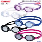 営業日即日発送 スワンズ ゴーグル メンズ 大人 男女兼用 スイミングゴーグル SW45NAB ベーシック 競泳 水泳 水中 メガネ 定番 スイム 日本製
